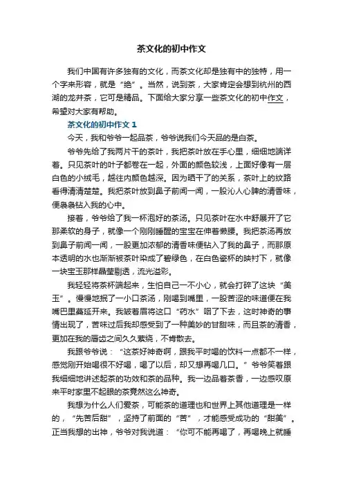 茶文化的初中作文