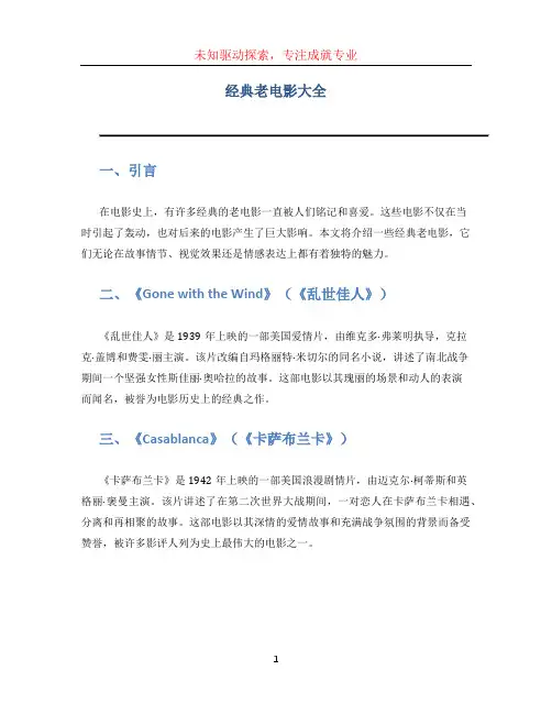 经典老电影大全