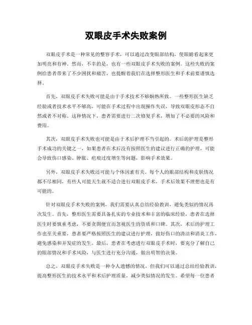 双眼皮手术失败案例
