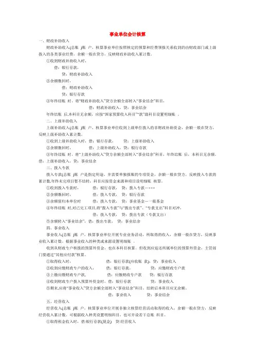 事业单位会计核算
