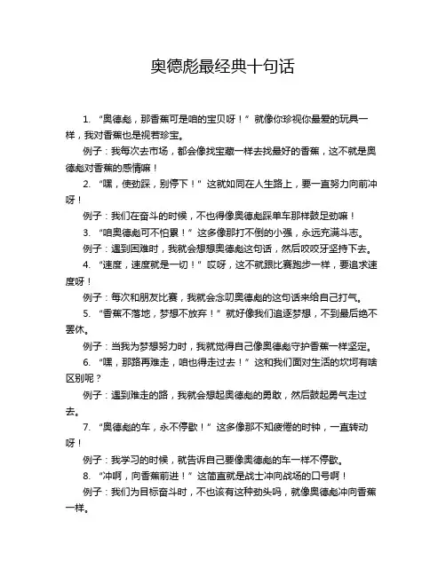 奥德彪最经典十句话