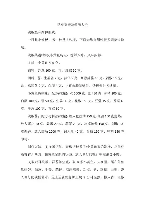 铁板菜谱及做法大全