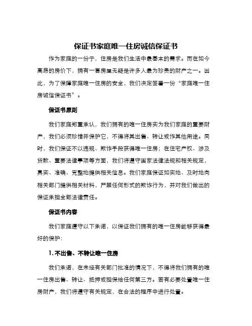 保证书家庭唯一住房诚信保证书