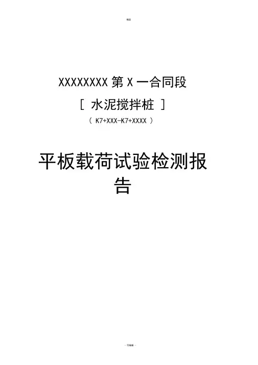 平板荷载(荷载板试验)检测报告