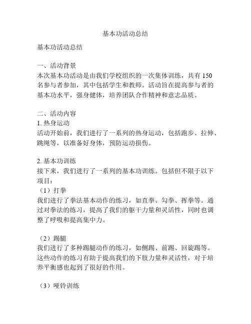 基本功活动总结