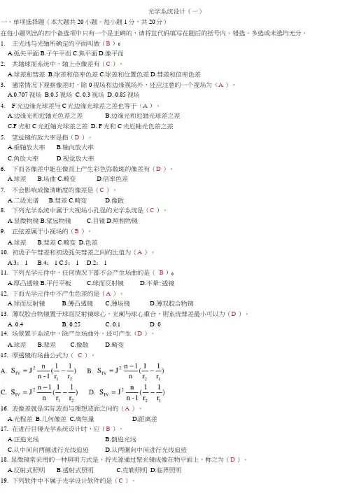 光学设计试题