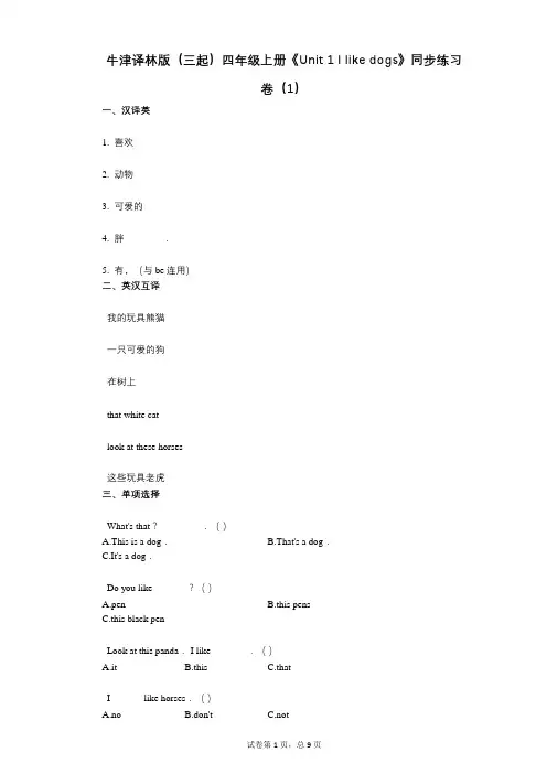 牛津译林版四年级上册《单元1_I_like_dogs》-有答案-同步练习卷(1)