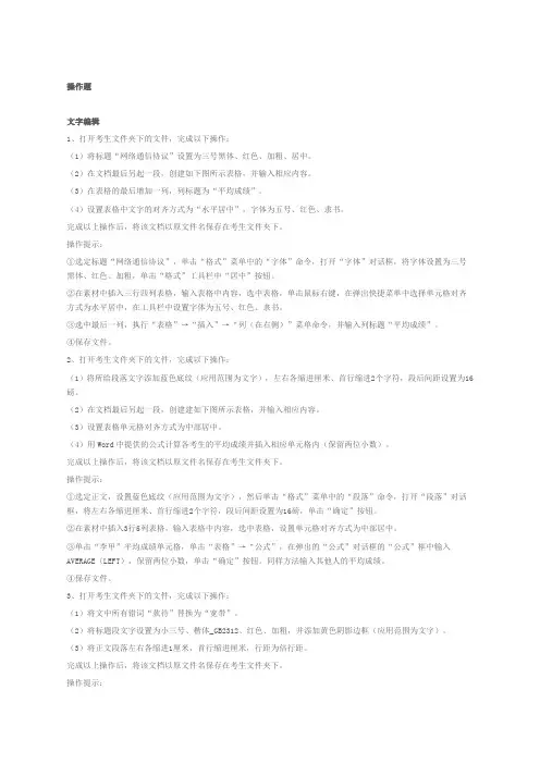 电大全国计算机应用基础考试网考内容全部操作题