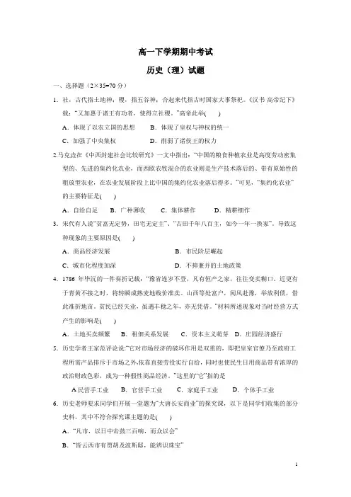 山西省昔阳中学13-14学年高一下学期期中考试历史(理)试题(附答案)