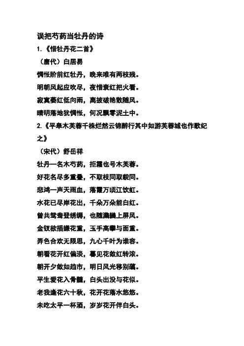 误把芍药当牡丹的诗