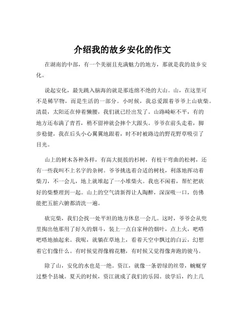 介绍我的故乡安化的作文