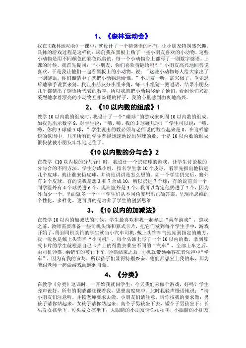 数学课程课堂小游戏