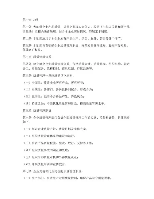 企业质量管理制度文本模板