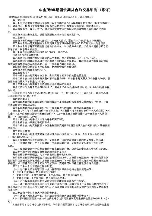 中金所5年期国债期货合约交易细则（修订）