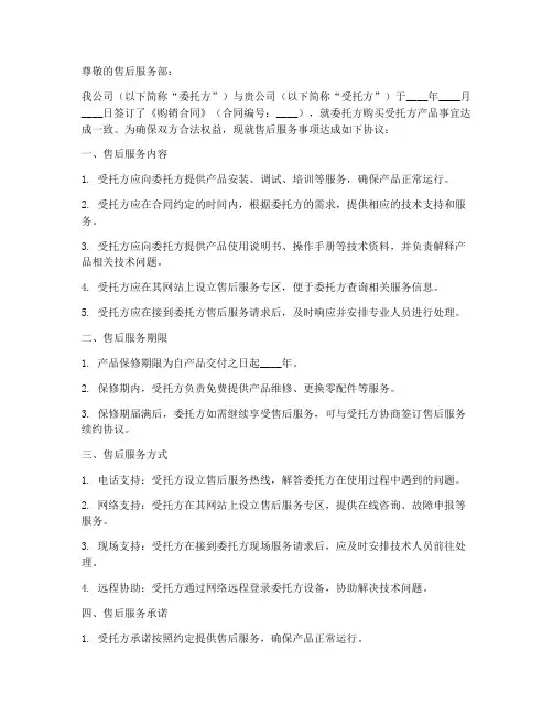 委托书售后服务范本