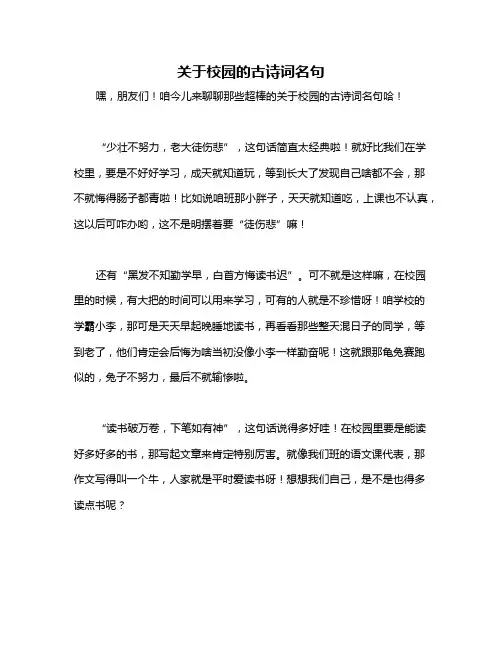 关于校园的古诗词名句