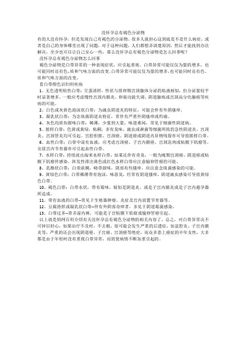 没怀孕总有褐色分泌物