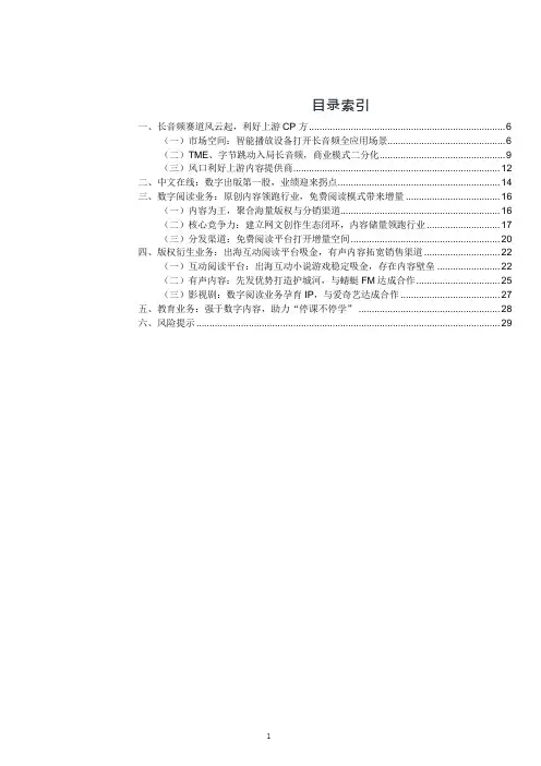 长音频与在线阅读行业市场情况与发展趋势分析