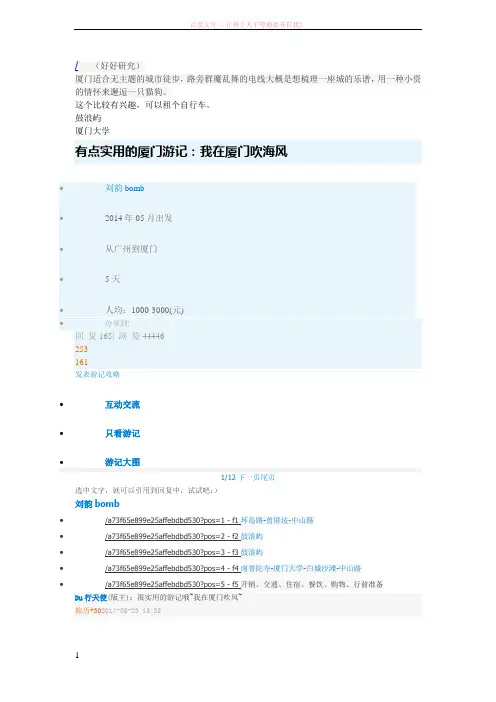 厦门旅游行程(图画版) (1)