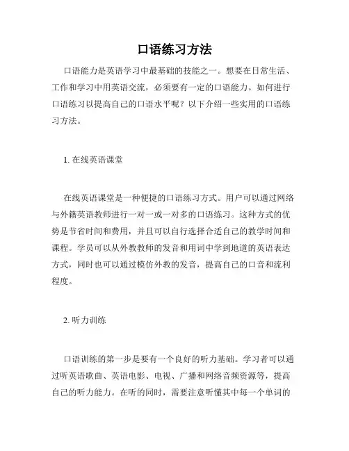 口语练习方法