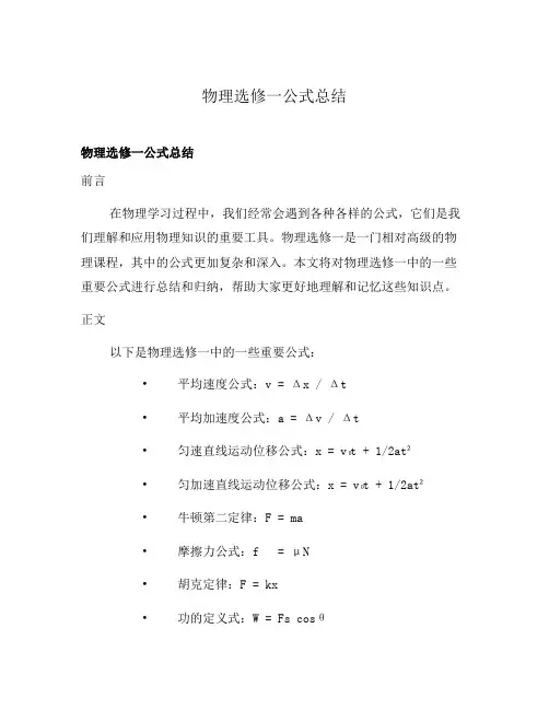 物理选修一公式总结