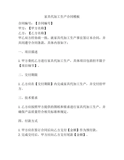 家具代加工生产合同模板