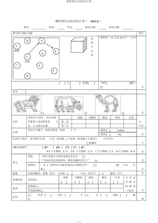 蒙特利尔认知评估量表