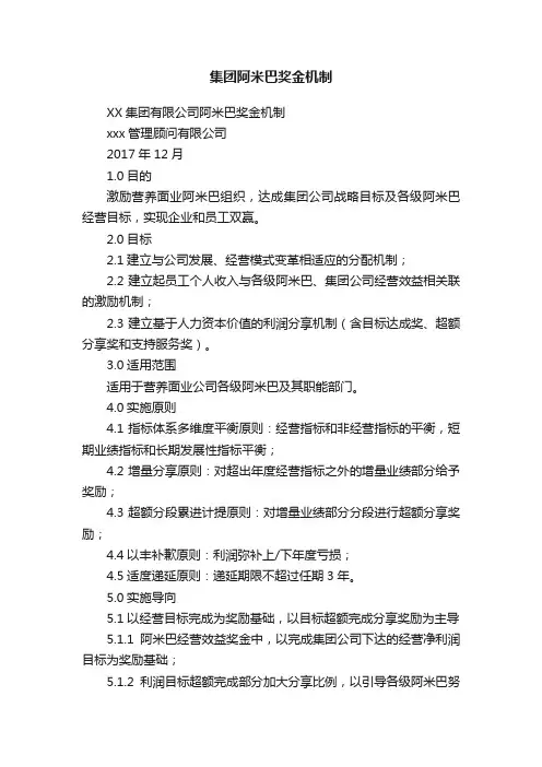 集团阿米巴奖金机制