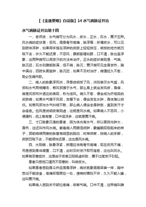 【《金匮要略》白话版】14水气病脉证并治
