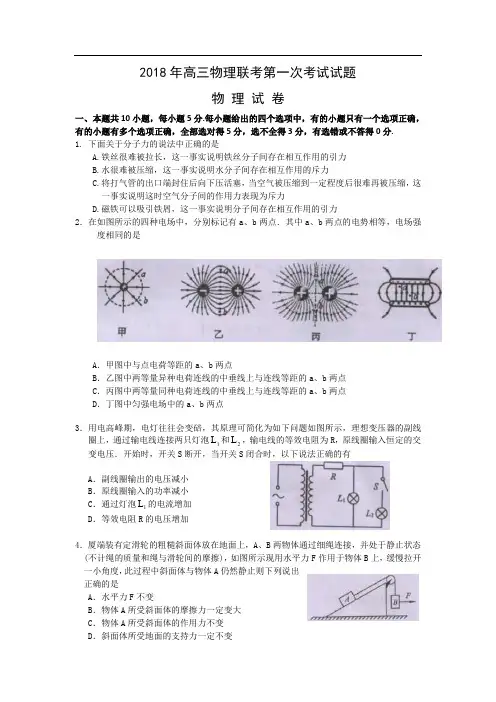 2018年广州市高三物理联考第一次考试试题