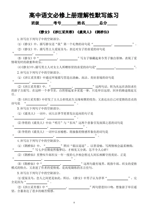高中语文部编版必修上册期末复习理解性默写练习(分课时编排)(附参考答案)