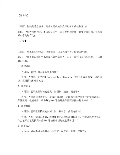 口播短视频财商文案