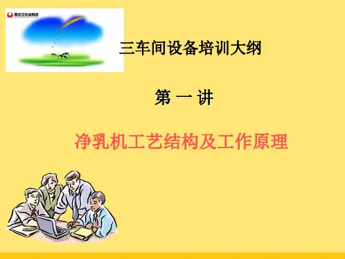 净乳机.ppt