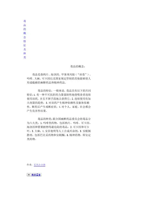 毒品种类