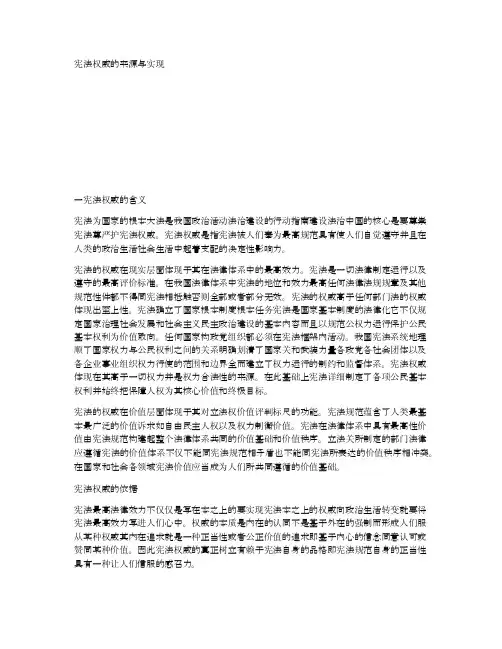 宪法权威的来源与实现