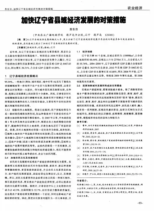 加快辽宁省县域经济发展的对策措施