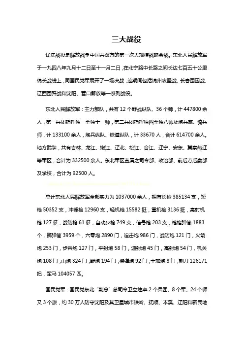 三大战役简介