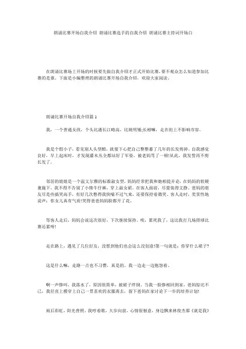 朗诵比赛开场自我介绍_朗诵比赛选手的自我介绍_朗诵比赛主持词开场白