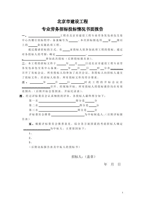 北京市建设工程招标情况书面报告(示范文本)1