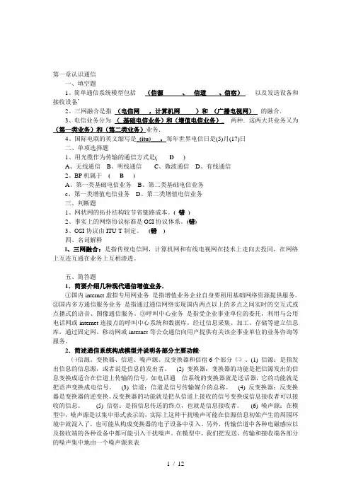 通信网概述