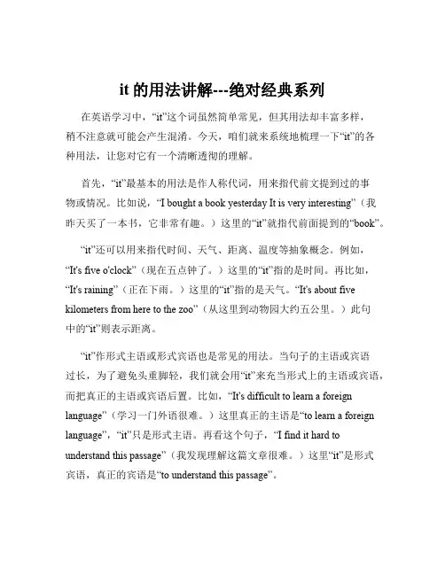 it的用法讲解---绝对经典系列