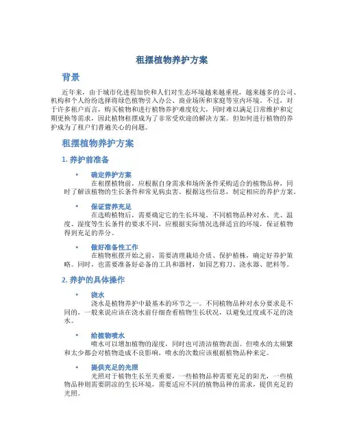 租摆植物养护方案