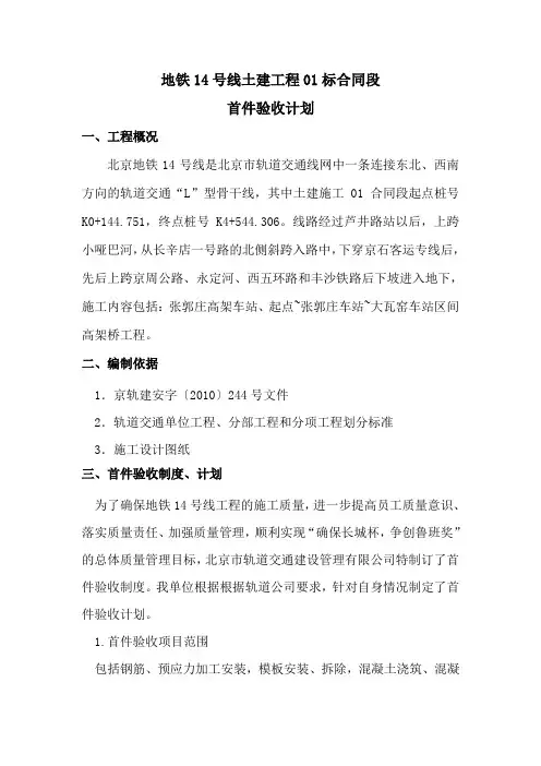 首件验收计划