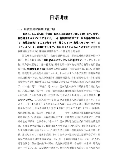 日语讲座稿