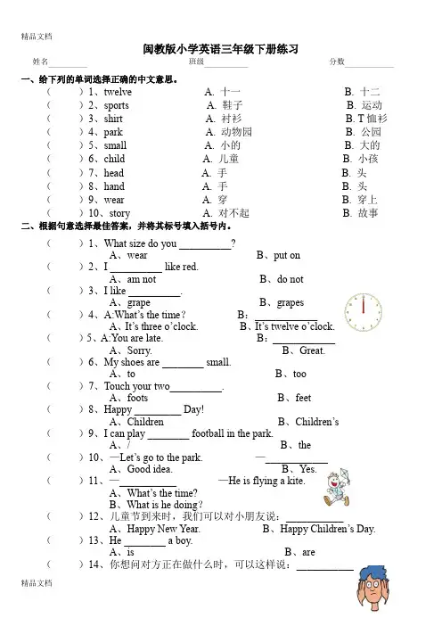 最新闽教版小学英语三年级下册复习练习