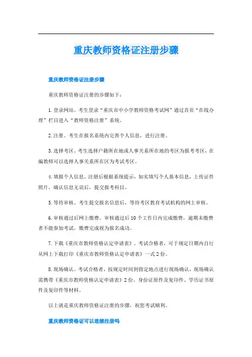 重庆教师资格证注册步骤