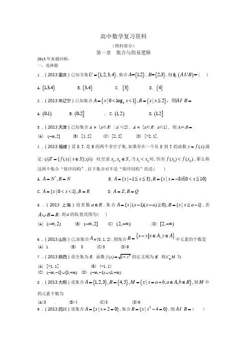 高中数学复习资料3年高考(1)集合与简易逻辑