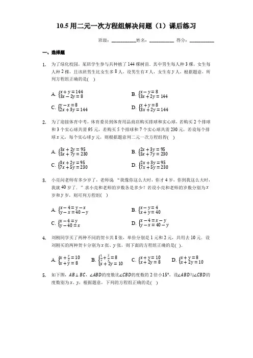 10.5 用二元一次方程组解决问题(1) 苏科版七年级数学下册课后练习(含解析)