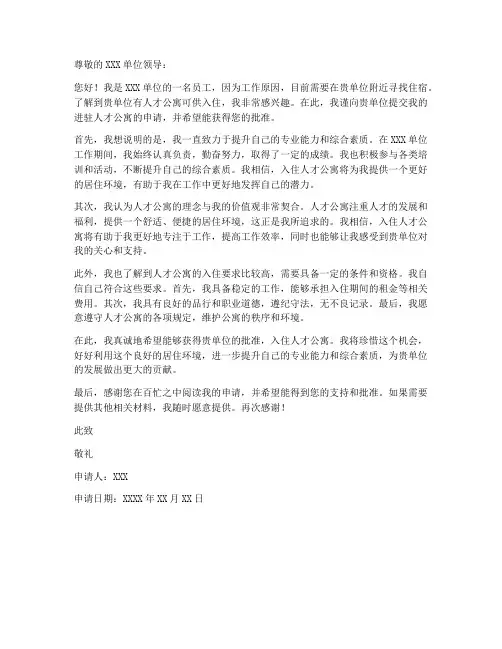 进驻人才公寓申请书模板