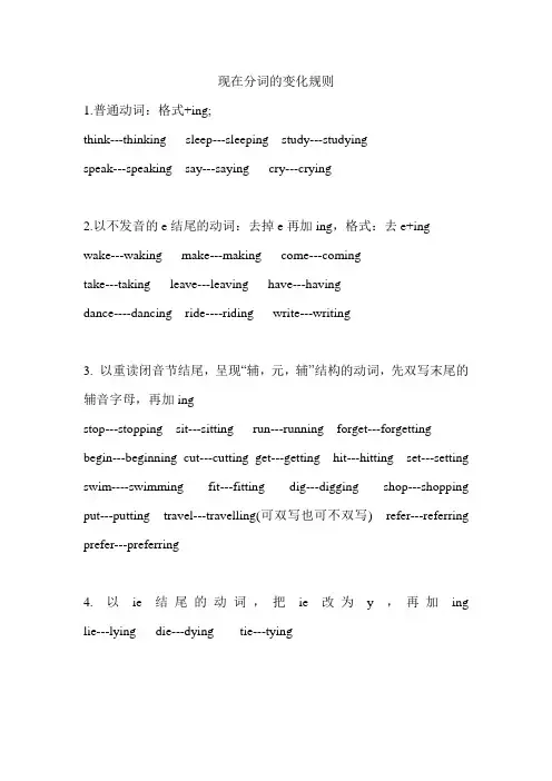 英语动词《现在分词》的变化规则